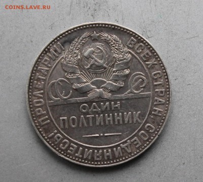 Полтинник 1924 год ПЛ запятая не касается внутреннего ободка - IMG_0050.JPG