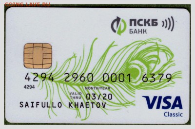 Пластиковые карты. Банковские, дисконтные и др. - ПСКБ 3 1