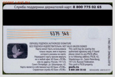 Пластиковые карты. Банковские, дисконтные и др. - ПСКБ 3 2