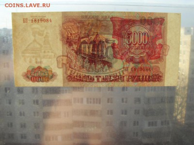 5000 рублей 1993 года. до 22-00 мск 12.11.2017 г - SDC11453.JPG