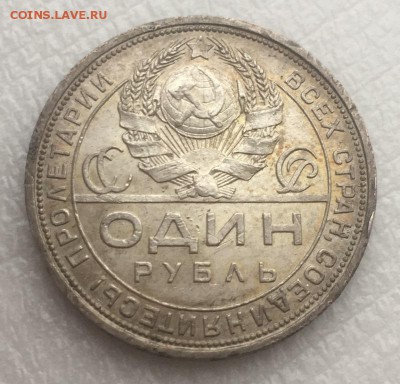 1 Рубль 1924 с 200 рублей до 14.11.2017 в 22-00 - IMG_1027.JPG