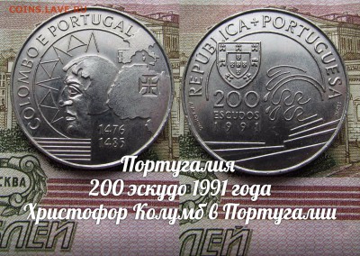 Португалия 200 эскудо 1991 Христофор Колумб в Португалии - э