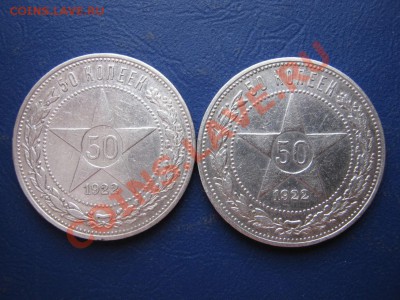 Два полтинника 1922 г.  (ПЛ) - 38.1