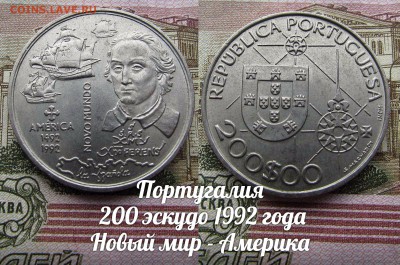Португалия 200 эскудо 1992 Америка, Парусник, Корабль.До 12. - э