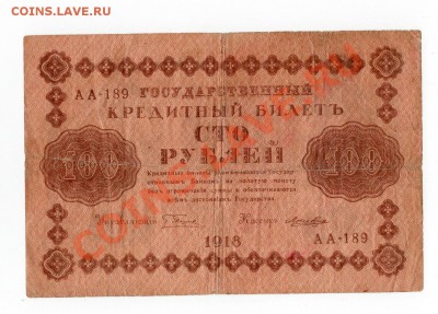 Боны 1918 г. и др. - 100 р. 1918 г. 2. [Разрешение рабочего стола]