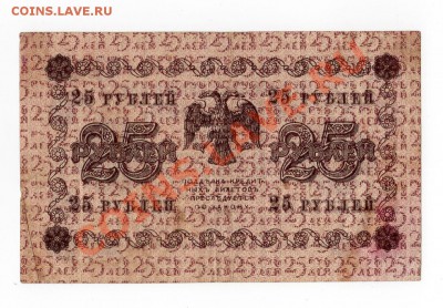 Боны 1918 г. и др. - 25 р. 1918 г. 2. [Разрешение рабочего стола]