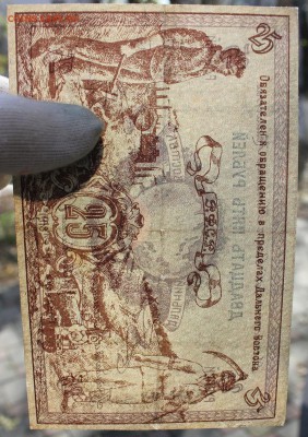 25р 1918г (Дальневосточный совет Народных комиссаров) - IMG_0119.JPG