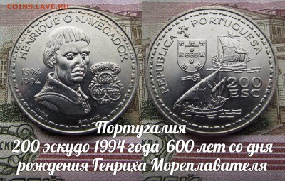 Португалия 200 эскудо 1994 Генрих Мореплаватель,Парусник - э