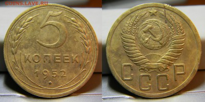 5к.1952г. (шт.3.31А,Ф-89) Верно определил? - 275(шт.3.12А,Ф-85)().JPG