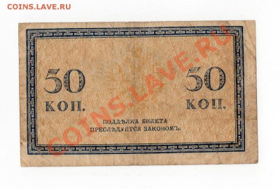 Боны 1918 г. и др. - 50 коп.царские 2. [Разрешение рабочего стола]