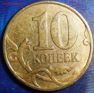 Раскол реверса 10 коп 2013М.До 13.11 - SAM_8633.JPG