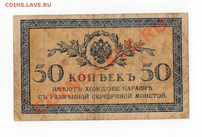 Боны 1918 г. и др. - 50 коп. царские. [Разрешение рабочего стола]