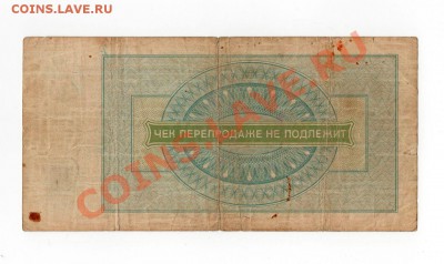 Боны 1918 г. и др. - чек [Разрешение рабочего стола]