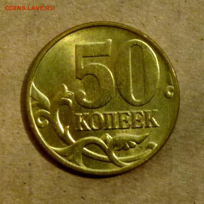 50 копеек РФ 1997г М -=ШТЕМПЕЛЬНЫЙ БЛЕСК=- до 16.11 - P1140056