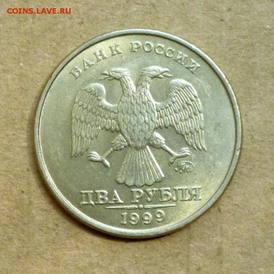 2 рубля РФ 1999г ММД -=ОСТАТКИ ШТЕМП.БЛЕСКА=- до 16.11 - P1140064