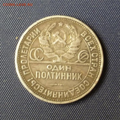 Полтинник (50 копеек) 1927г ПЛ -=НИЗКИЙ СТАРТ=- до 16.11 - P1140634