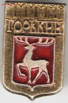 Знак. ГОРЬКИЙ (..) до 17.11.17 г. в 23.00 - сканы 003
