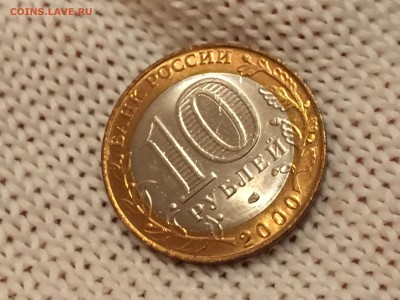 10 рублей 2000 СПМД "Политрук" АНЦ. Оценка - 8F45395C-947E-4798-9011-FCF6C0C65EC9