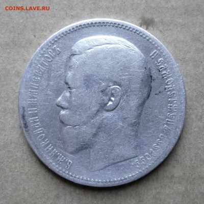 Рубль Рос.Империи 1896г АГ до 16.11 - P1130978