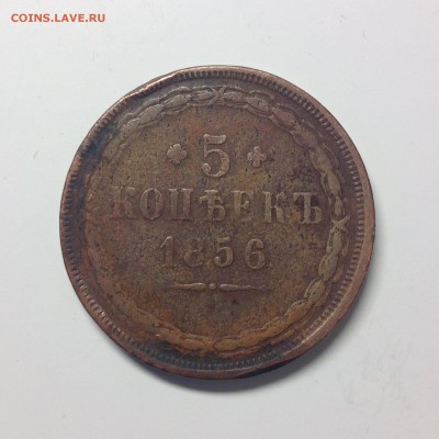 5 КОПЕЕК 1856г. - 1 (2)