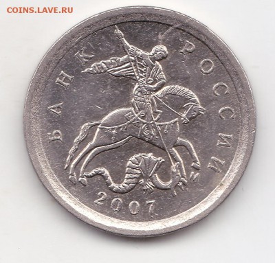 1 копейка 2007 г. шт5.11Б по А.С Очень редкая. - изображение_0004