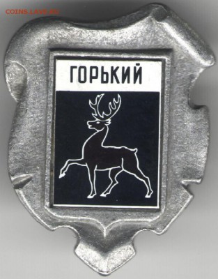 Знак. ГОРЬКИЙ (....) до 17.11.17 г. в 23.00 - сканы 006