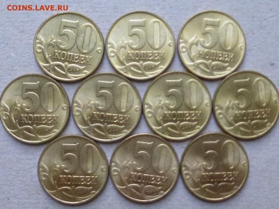 Лот из 10 монет по 50 копеек 1997г М -=МЕШКОВЫЕ=- до 16.11 - P1140011