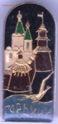 Знак. ГОРЬКИЙ (*) до 17.11.17 г. в 23.00 - сканы 007