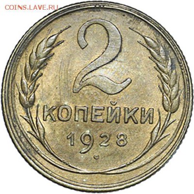 2 копейки 1929 яркий штемпельный блеск до 15.11. в 22:00 МСК - 59baaae227cb5-AU349169_copy