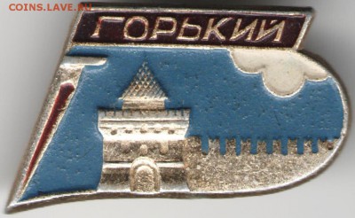 Знак. г. ГОРЬКИЙ (**) до 17.11.17 г. в 23.00 - сканы 009