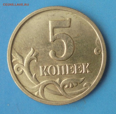 5 копеек 2006 М, полн. раскол аверса, 16.11.2017(22:00МСК) - DSC00025.JPG