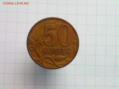 50 коп непрочекан - IMG_20171111_152607_724