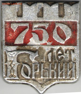 Знак. 750 лет Горький до 17.11.17 г. в 23.00 - сканы 018