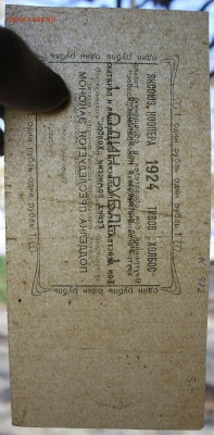 1 рубль 1924 года Яксоюз Кооперативов "Холбос" - IMG_0158.JPG