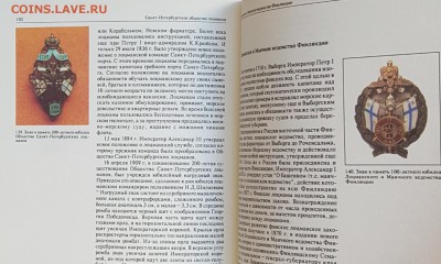 Знаки и жетоны Российского импер. Флота. Книга. - 20171111_153326