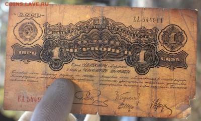 1 червонец 1926 года "Пятаков" до 16.11.2017 22.10МСК - IMG_0057.JPG