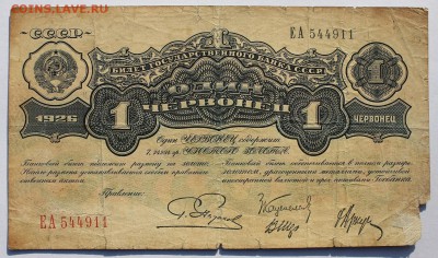 1 червонец 1926 года "Пятаков" до 16.11.2017 22.10МСК - IMG_0051.JPG