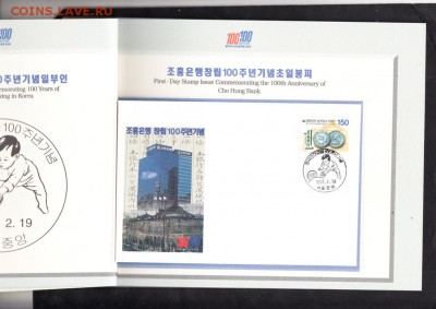 Корея Южная 1997  буклет 100 лет банку Кореи - 114б