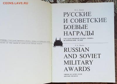 Книга. Русские и советские боевые награды. - 20171111_154359