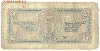 5 руб.-1938г.(АЧ) окончание 17.11.2017г. в 22.00 по Москве - Scan0007