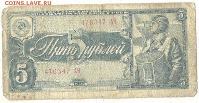 5 руб.-1938г.(АЧ) окончание 17.11.2017г. в 22.00 по Москве - Scan0008