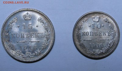 ОСАКА. 10 + 15 копеек 1916. UNC! Короткий - до 12. 11. 2017 - ОСК.JPG