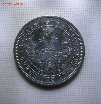 25 КОПЕЕК 1858 года. Короткий - до 12. 11. 2017 - 25коп (2).JPG