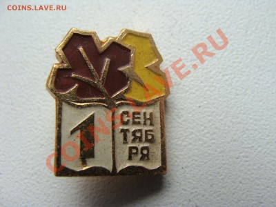 Значки-2й, 3й, 5й, 6й, 7й, 8й, 9й класс, до 18.03.2011 22-00 - DSC05537.JPG