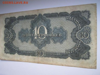 10 червонцев 1937 (№1) до 16.11.17 в 22:00 - IMG_7096.JPG