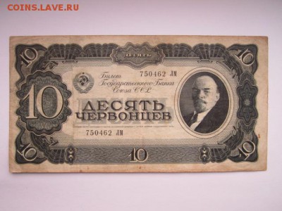 10 червонцев 1937 (№1) до 16.11.17 в 22:00 - IMG_7091.JPG