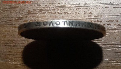 ПОЛТИННИК 1912 ГОДА ЭБ - F4yj3TXZ2c8
