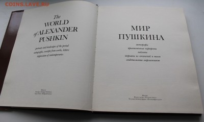 Книга мир Пушкина.Оценка - IMG_0118.JPG