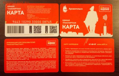 Транспортные карты России - DSC_2152.JPG