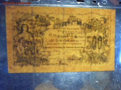 500 рублей 1918 г. Оренбург М.В.до 22-00 мск 12.11.17 г. - SDC11455.JPG